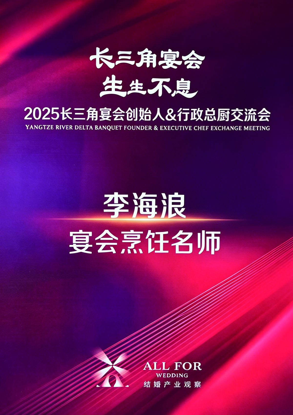 2023年婚尚宴会卓越厨师团队奖