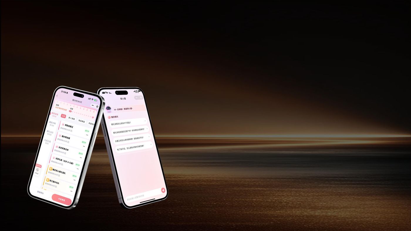 婚姻记APP-备婚AI管家功能界面